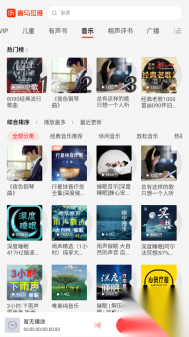 喜马拉雅车机版截图2