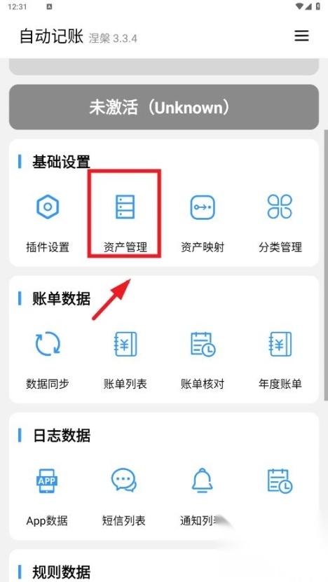 自动记账