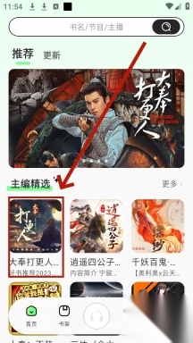 轻云听书