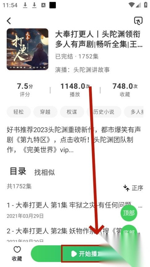 轻云听书