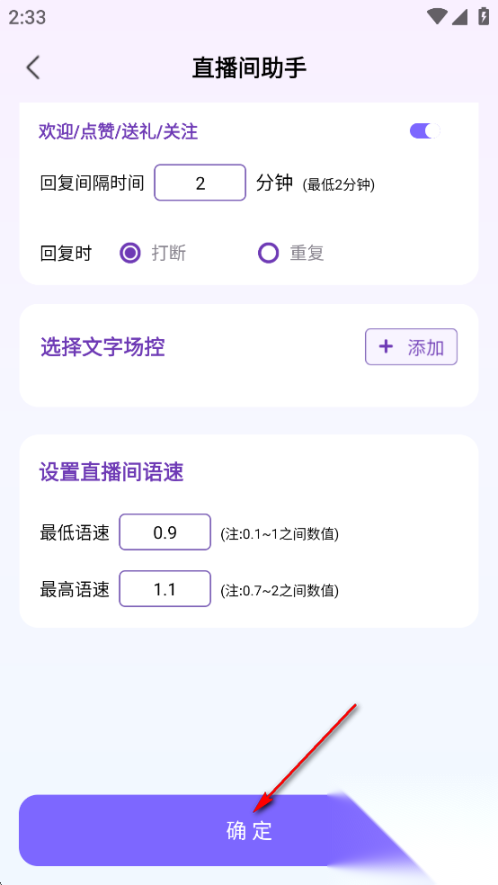 AI助播免费版