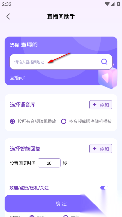 AI助播免费版