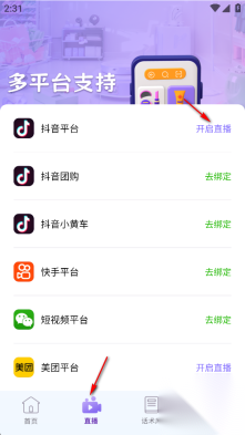 AI助播免费版