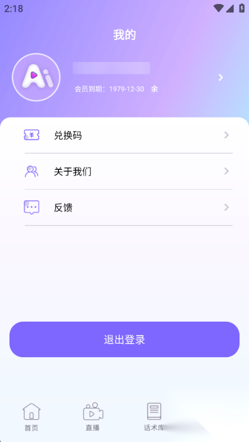 AI助播免费版