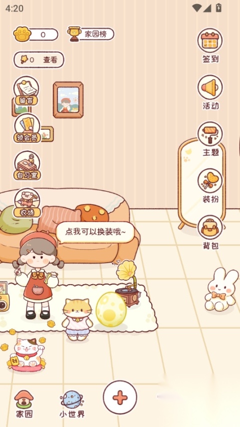 暖暖手帐截图2
