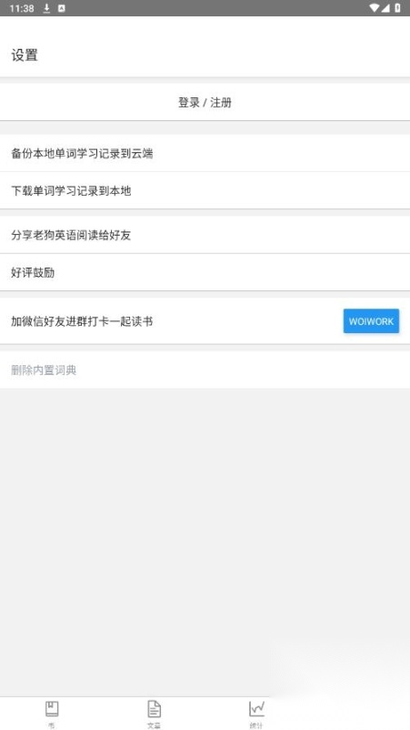 老狗英语阅读截图3