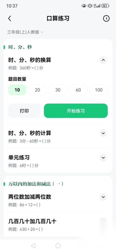 豆包爱学安卓版截图3
