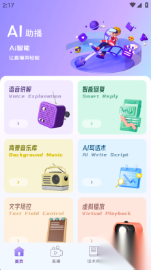 AI助播免费版截图0