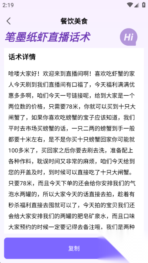AI助播免费版截图2