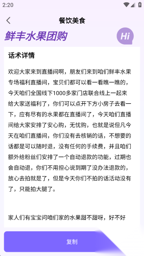 AI助播免费版截图3
