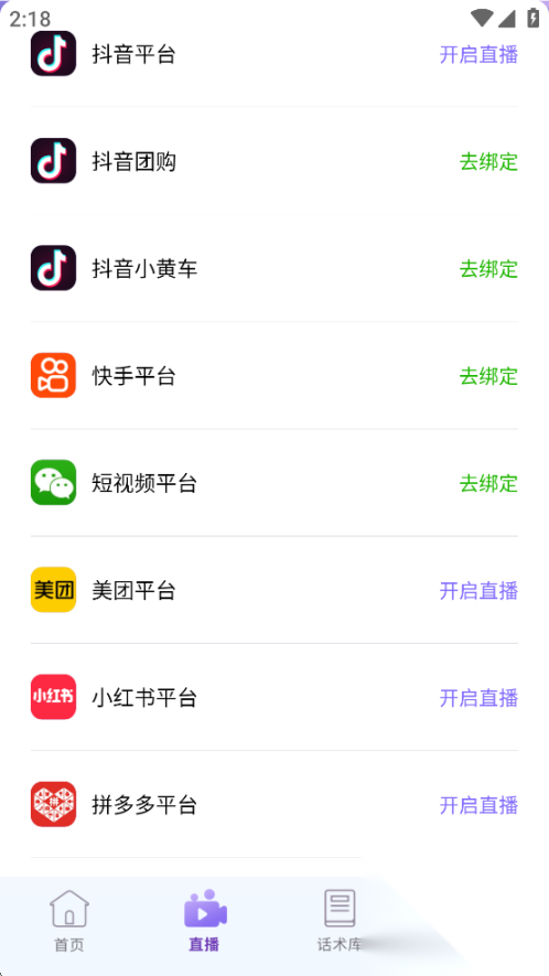 AI助播免费版截图1