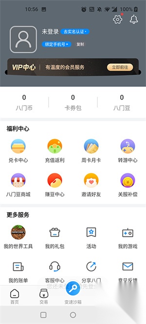 八门神器旧版本永久不更新版截图3