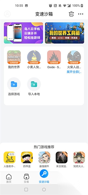 八门神器旧版本永久不更新版截图0