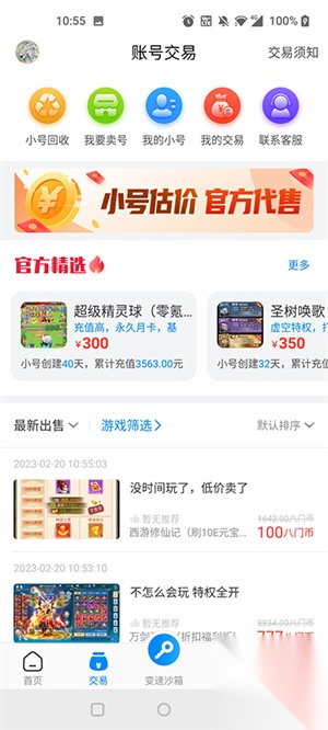 八门神器旧版本永久不更新版截图4
