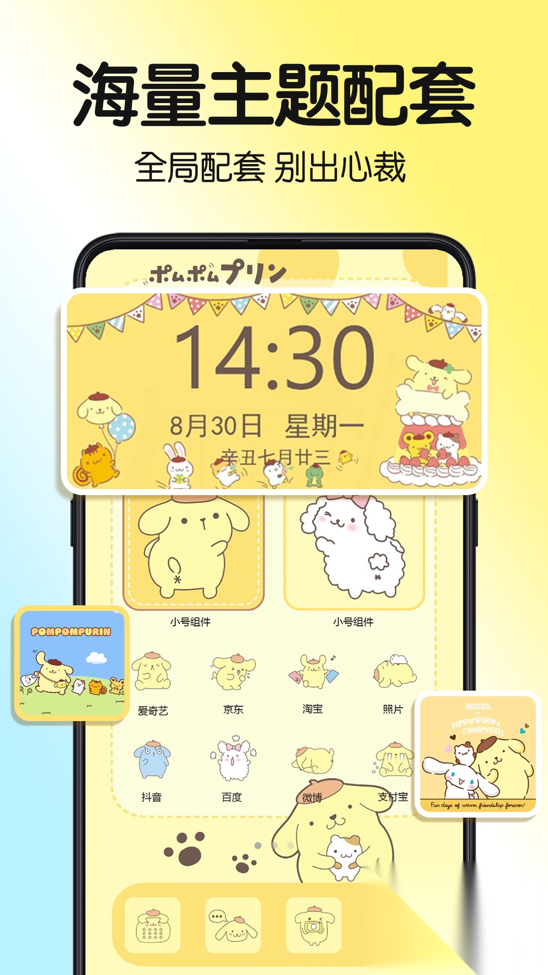 一键主题软件安卓手机版截图3
