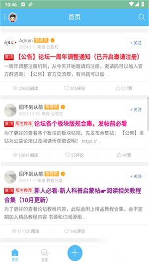 阅读论坛Lite最新版截图1