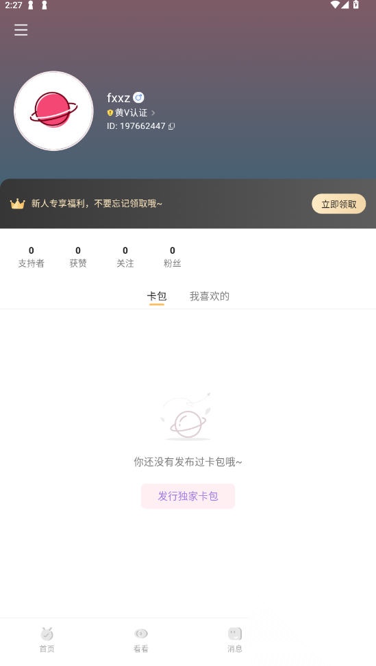鹿包手机版截图1