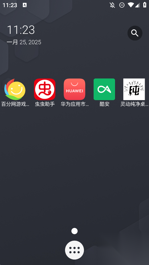 灵动纯净桌面软件正版截图3