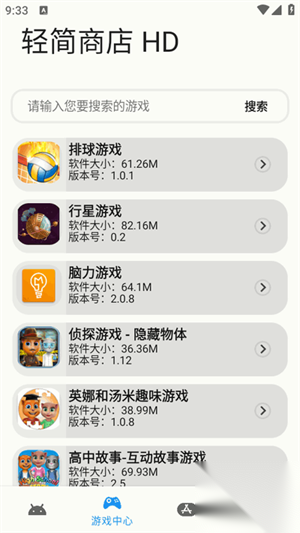轻简商店HD安卓免费版截图1