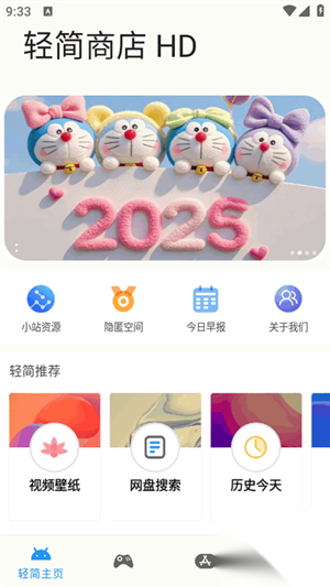 轻简商店HD安卓免费版截图2