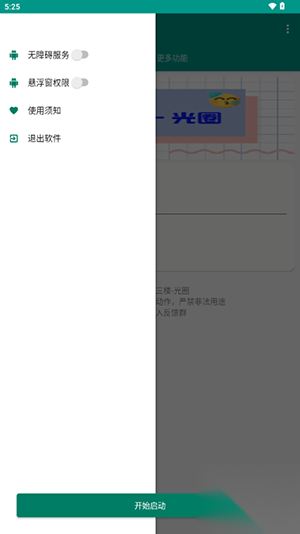 红薯私信助手安卓版截图3