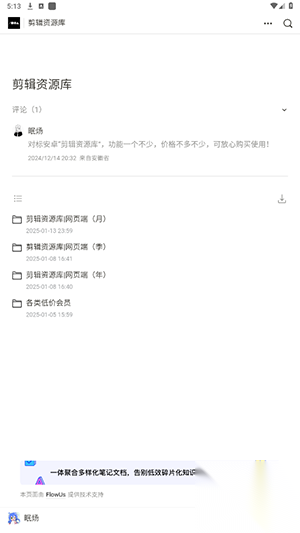剪辑资源库安卓免费版截图0