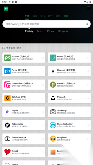 剪辑资源库安卓免费版截图1