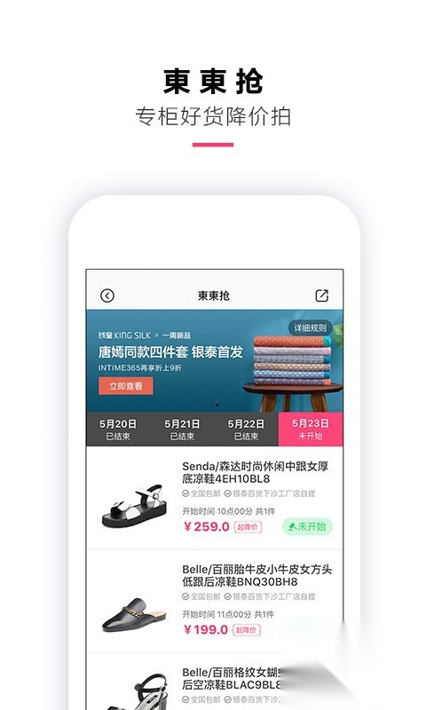 喵街银泰最新版截图0