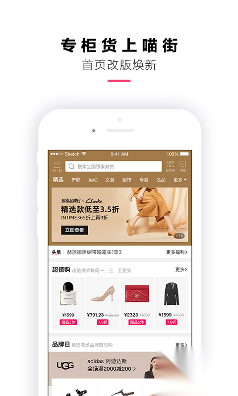 喵街银泰最新版截图2