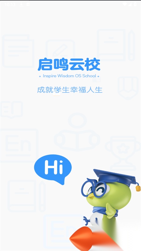 启鸣云校app最新版2025截图1