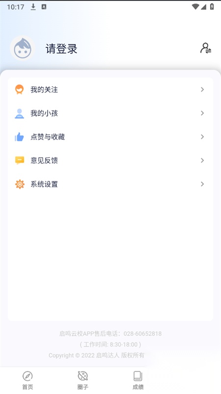 启鸣云校app最新版2025截图3