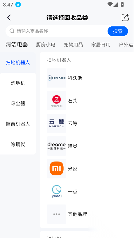 小智回收最新版截图4