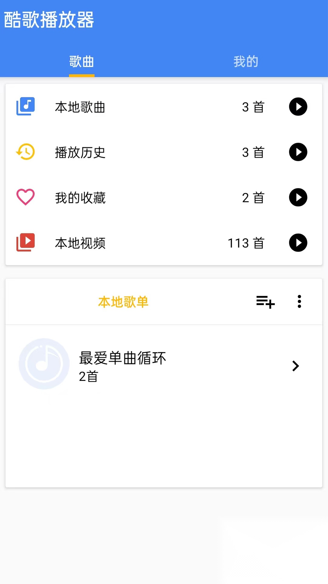 酷歌播放免费版截图3