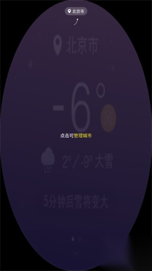 墨迹天气手表版截图3