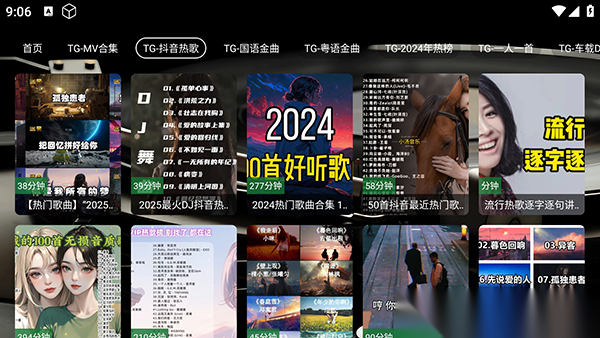 TG音乐台截图3