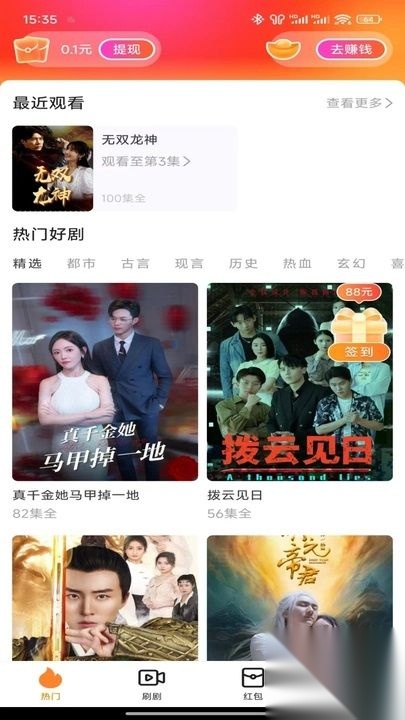 短剧畅享最新版截图3