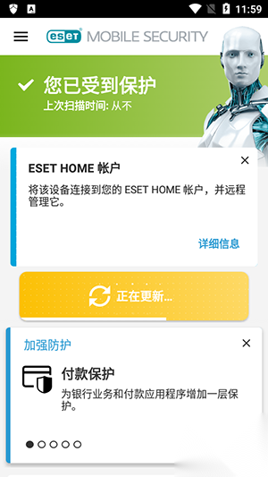 ESET杀毒软件(ESETMobileSecurity)免费版截图1