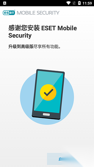 ESET杀毒软件(ESETMobileSecurity)免费版截图3