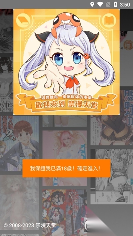 18comic-ch.biz免费正版截图0