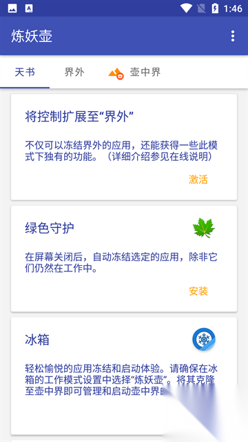 炼妖壶最新版截图3