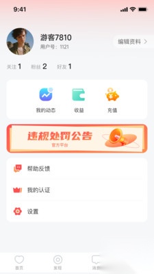 糖缘交友最新版截图2