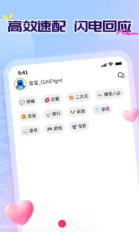 即探交友软件截图2