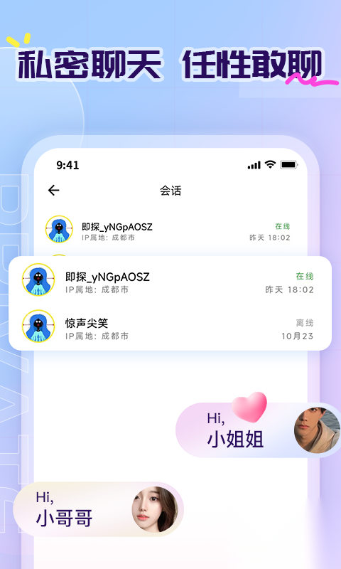 即探交友软件截图1