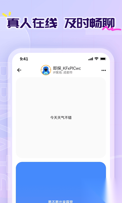 即探交友软件截图0