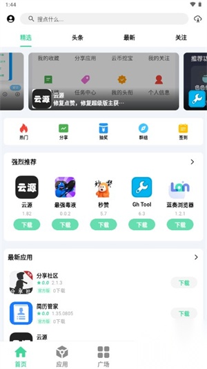云源软件库免费安卓版截图0