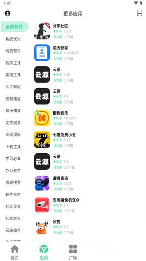 云源软件库免费安卓版截图3