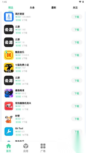 云源软件库免费安卓版截图1