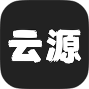 云源软件库免费安卓版