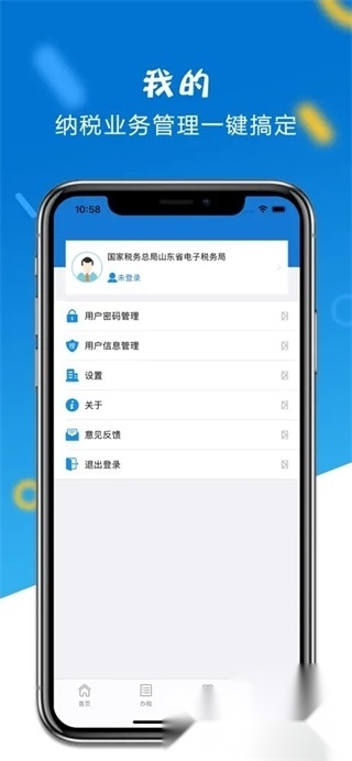 山东税务手机版截图0