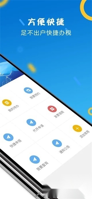 山东税务手机版截图2